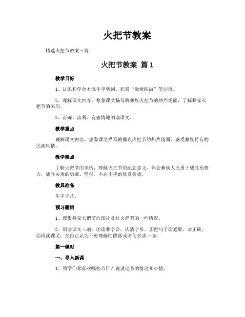 火把节教案-2