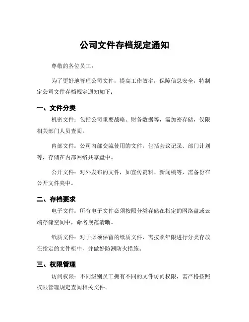 公司文件存档规定通知