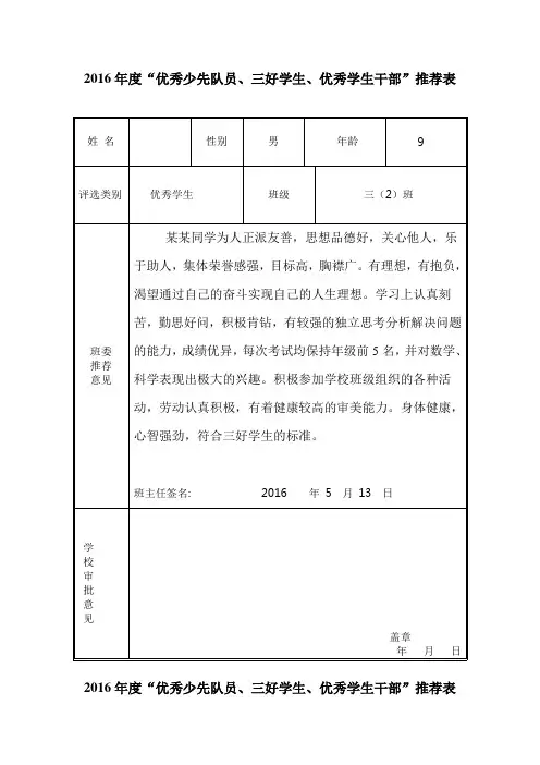 三(2)班三好学生推荐表