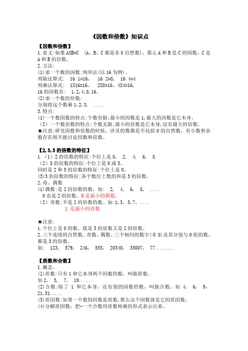 《因数和倍数》知识点