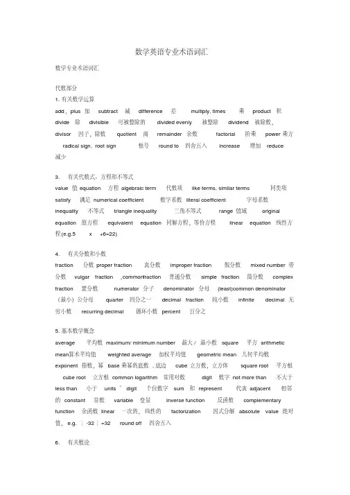 数学英语专业术语词汇