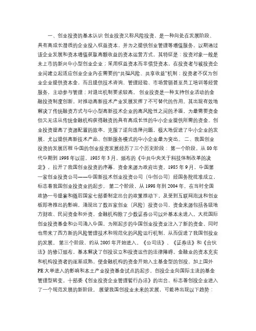 我国创业投资的发展历程与启示概要