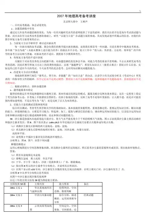 2007年地理高考备考讲座