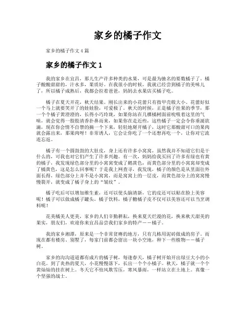 家乡的橘子作文