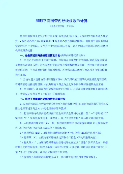 照明平面图管内导线根数的计算