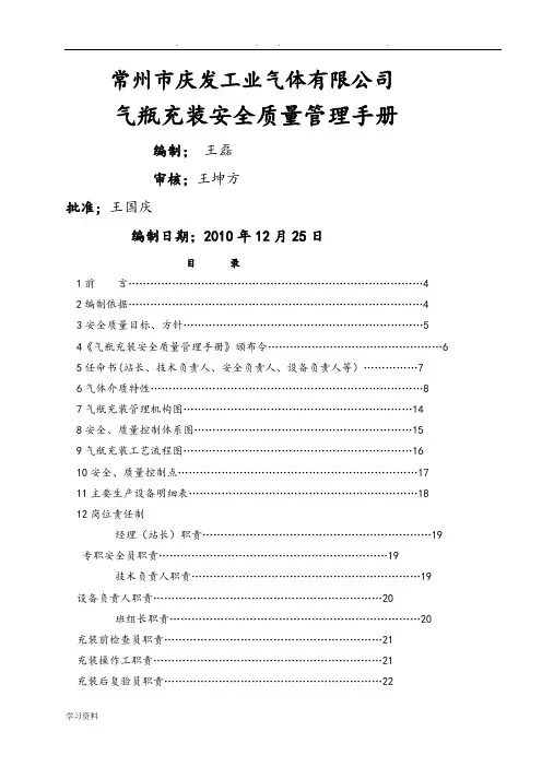 气体充装质量手册范本