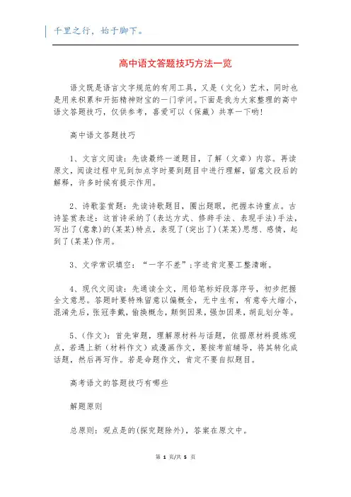 高中语文答题技巧方法一览