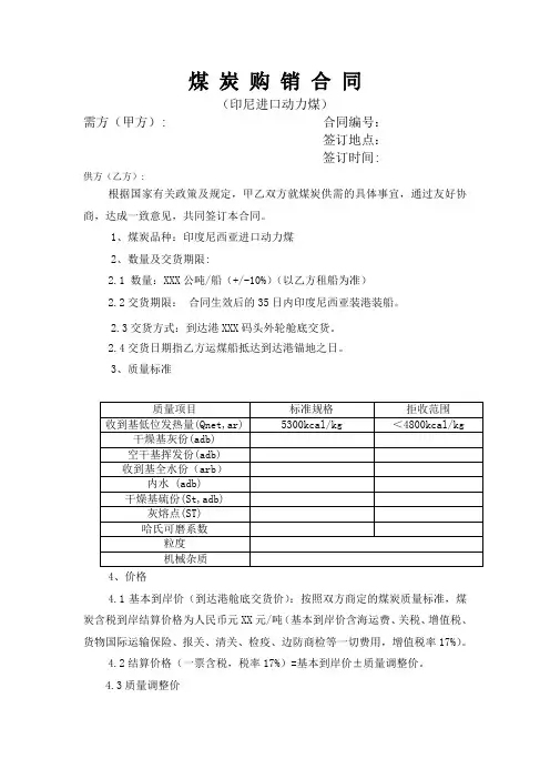 履约保证金煤 炭 购 销 合 同