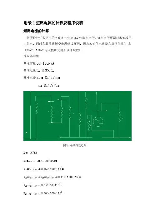 110KV变电站电气一次设计计算