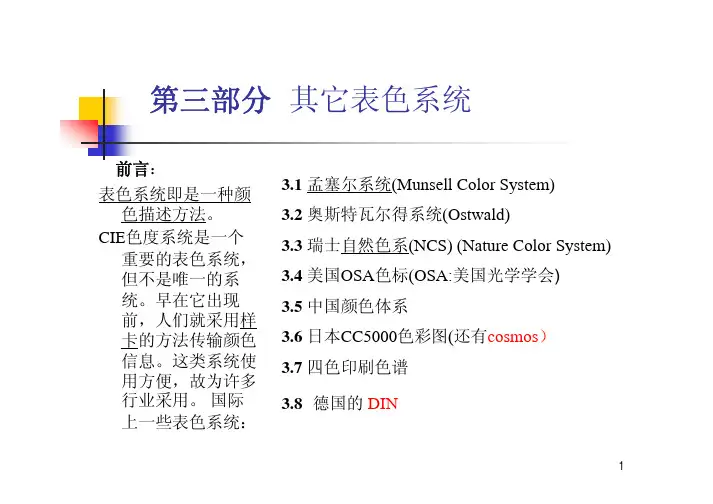 现代色度学-第三章 其它表色系统