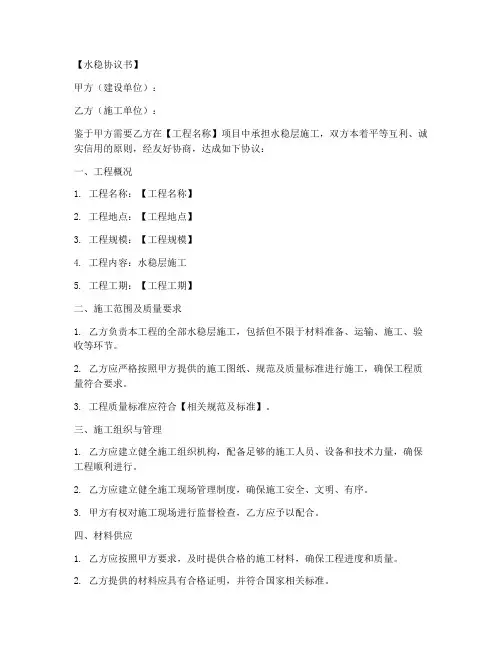 水稳协议书模板