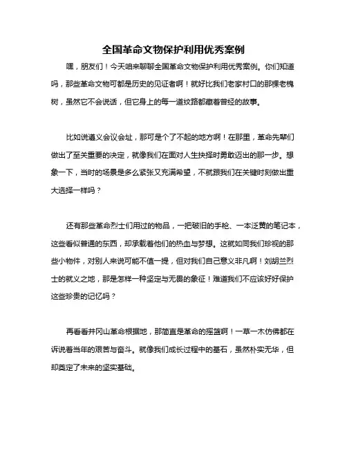 全国革命文物保护利用优秀案例