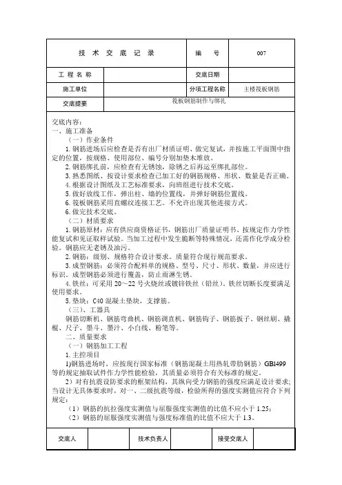 筏板钢筋绑扎技术交底