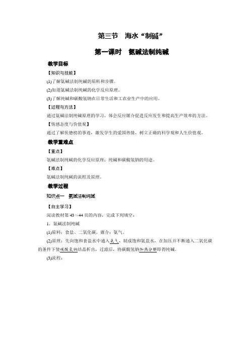 8.3 海水“制碱” 2023-2024学年鲁教版化学九年级下册