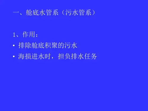 船体结构  船舶管系