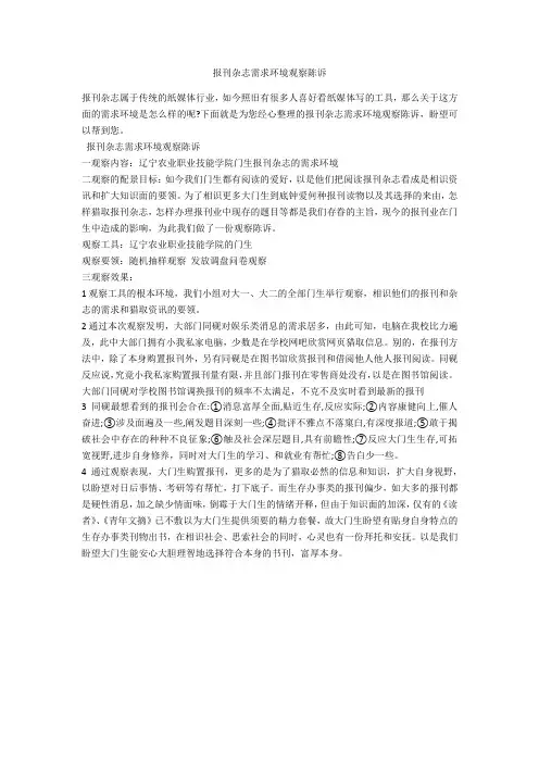 报刊杂志需求情况调查报告-范例