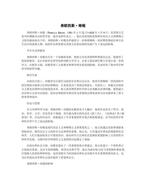 弗朗西斯·培根