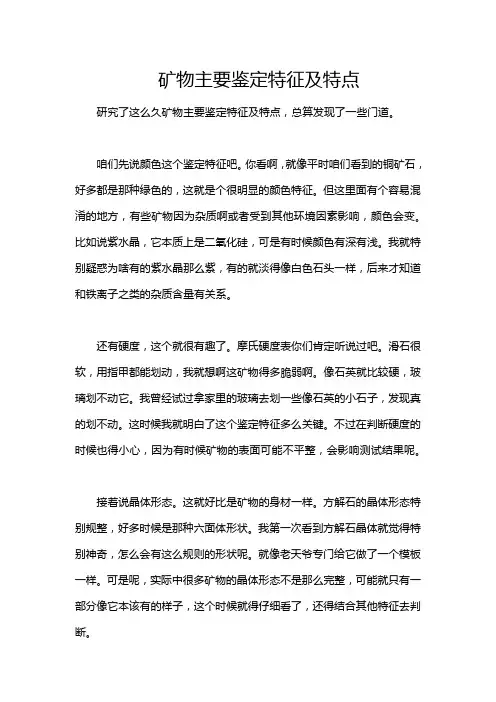 矿物主要鉴定特征及特点