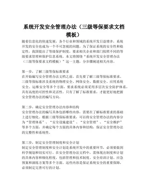 2023-系统开发安全管理办法(三级等保要求文档模板)-1