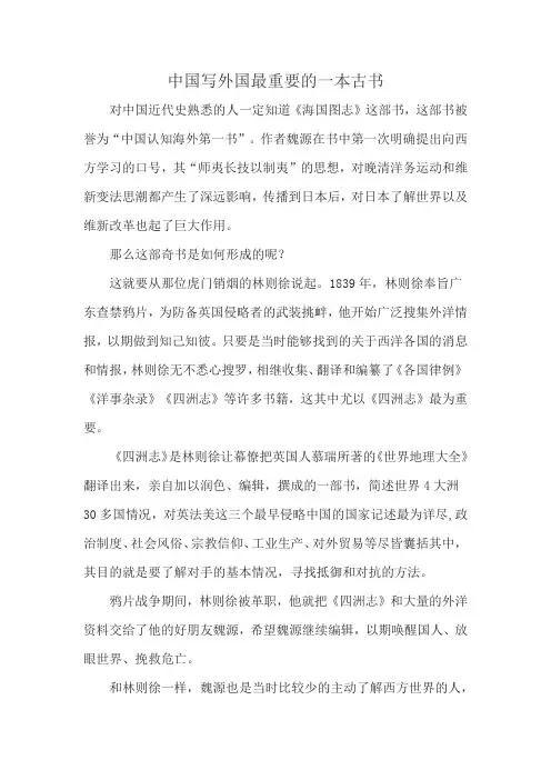 中国写外国最重要的一本古书