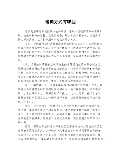 培训方式有哪些
