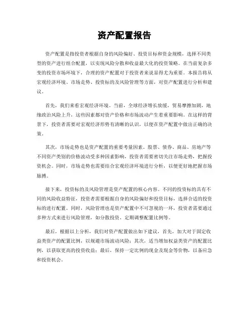 资产配置报告