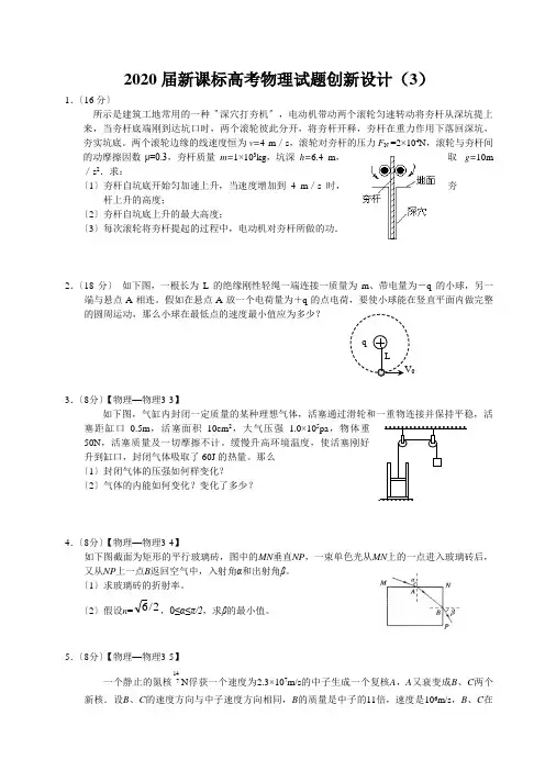2020届新课标高考物理试题创新设计(3)