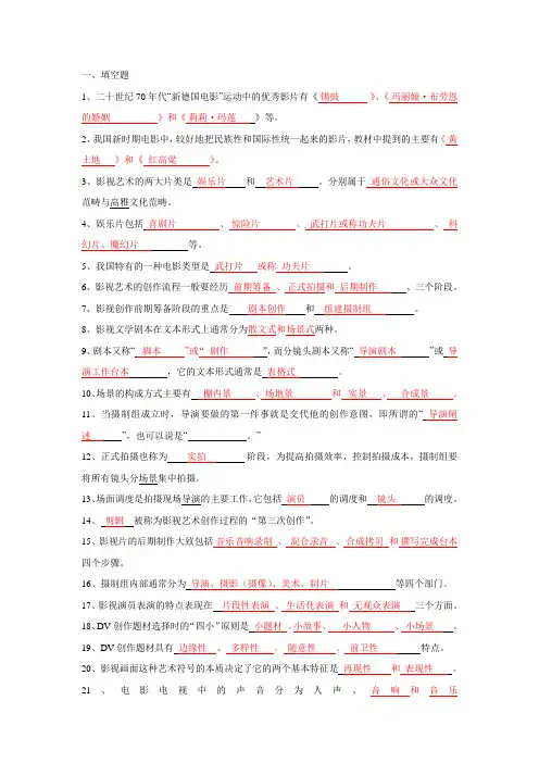 影视练习2答案