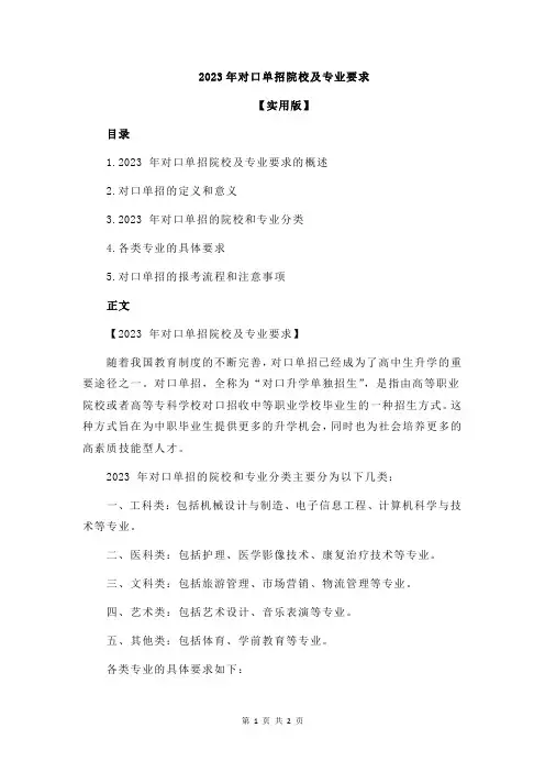 2023年对口单招院校及专业要求