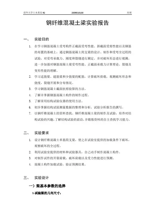 混凝土梁实验报告-清华大学