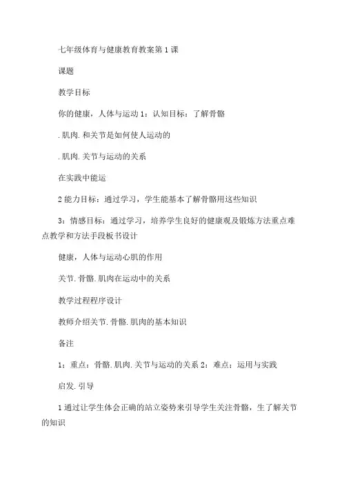 新课程标准初中七年级全套体育教案课程