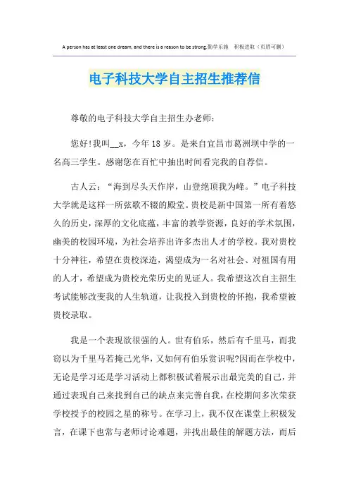 电子科技大学自主招生推荐信