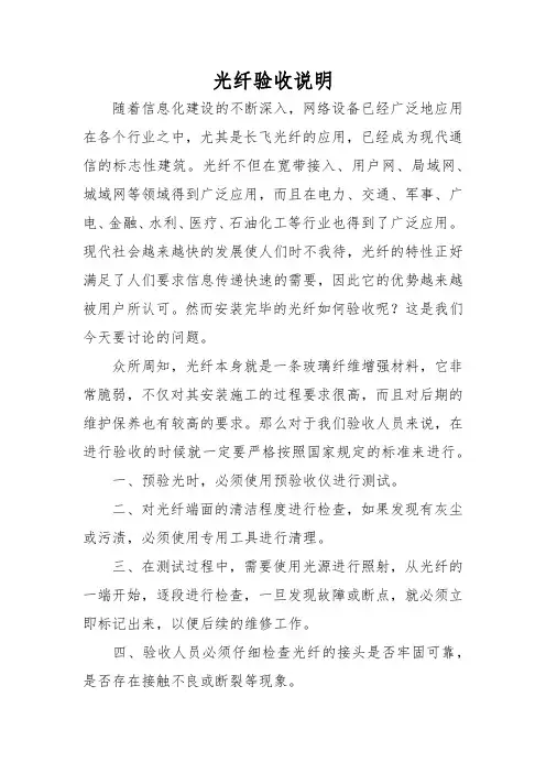光纤验收说明