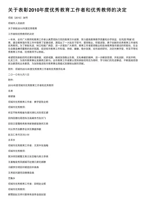关于表彰2010年度优秀教育工作者和优秀教师的决定
