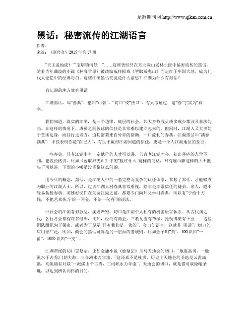 黑话：秘密流传的江湖语言