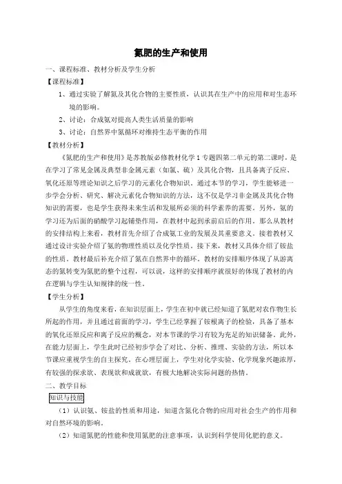 氮肥的生产和使用 教学设计