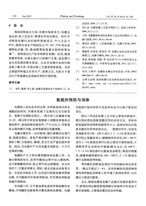 氢脆的预防与消除