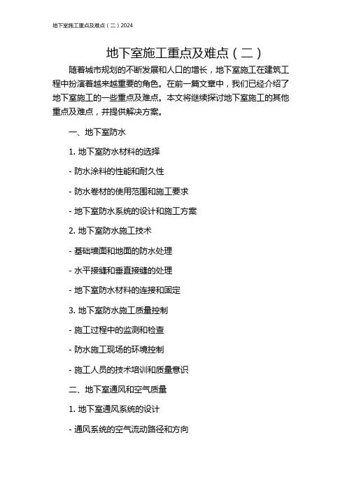 地下室施工重点及难点(二)2024
