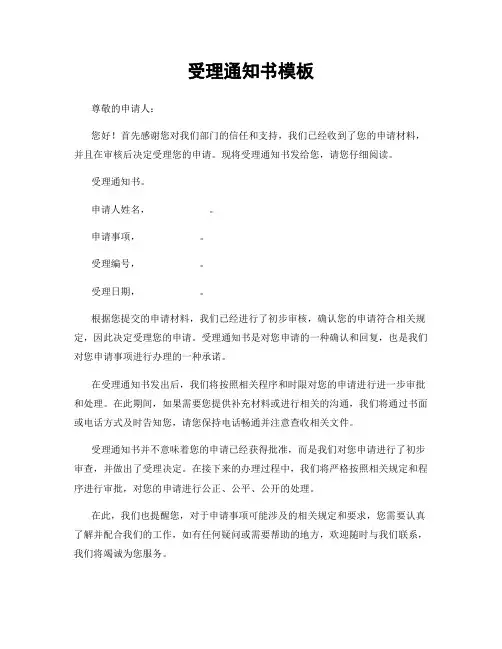 受理通知书模板