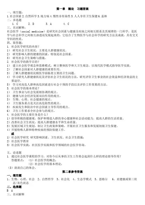 社会医学答案