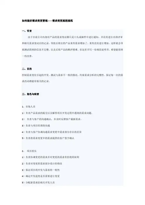 如何做好需求变更管理——需求变更流程规范