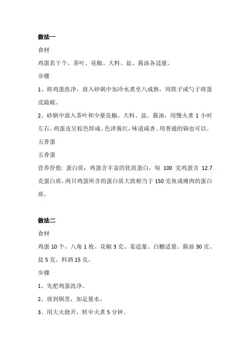 五香蛋的做法及配料