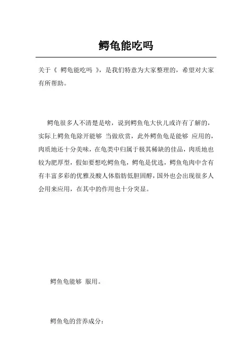 鳄龟能吃吗