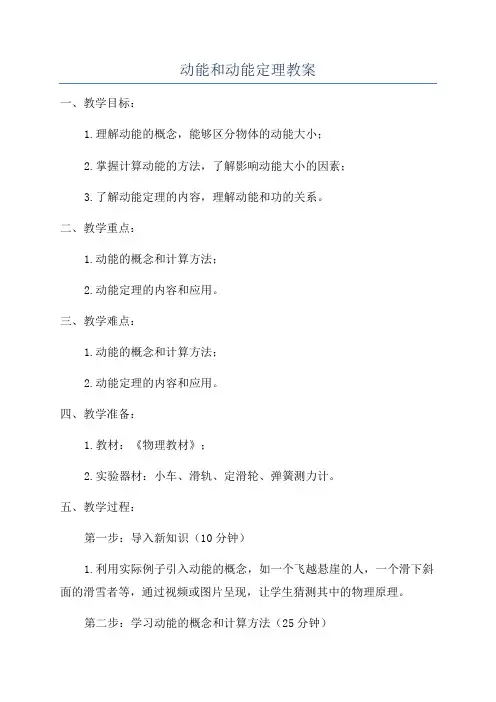 动能和动能定理教案