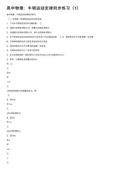 高中物理：牛顿运动定律同步练习（1）
