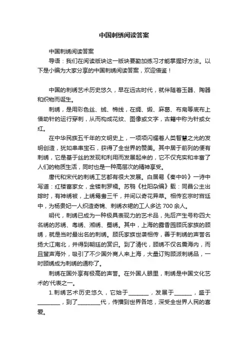 中国刺绣阅读答案