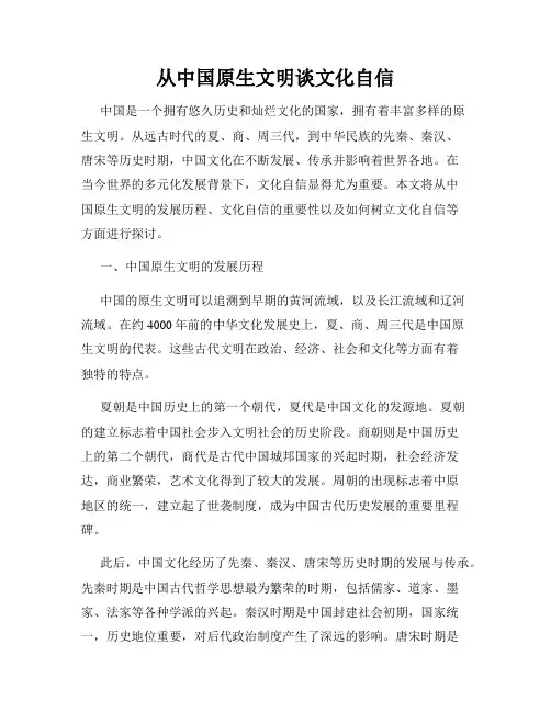 从中国原生文明谈文化自信