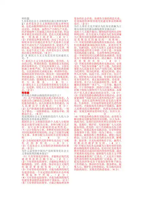 2014成人教育政治答案