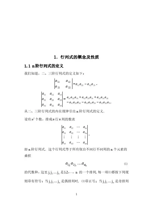 行列式的计算技巧与方法总结