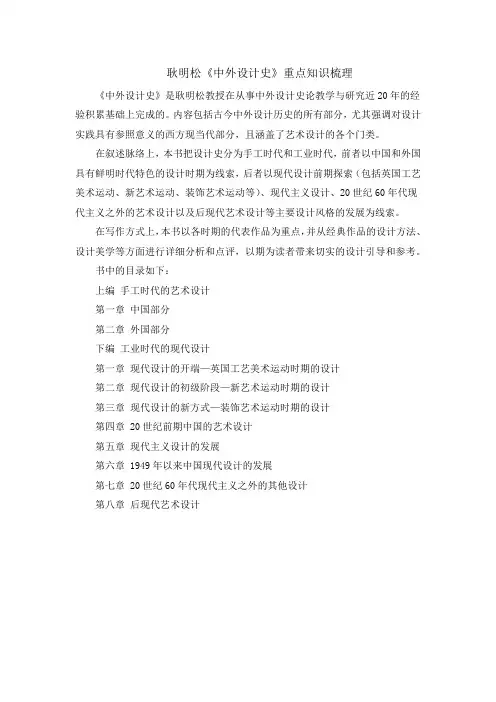 耿明松《中外设计史》重点知识梳理